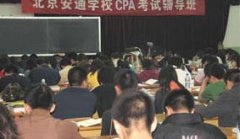 北京安通学校2014年注册会计师考试辅导班招生简章(标准版)